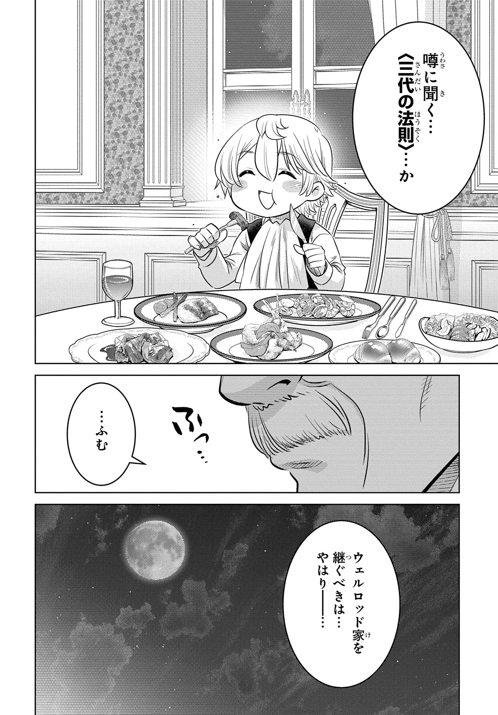 いいご身分だな、俺にくれよ 〜下剋上貴族の異世界ハーレム戦記〜 第2話 - Page 26