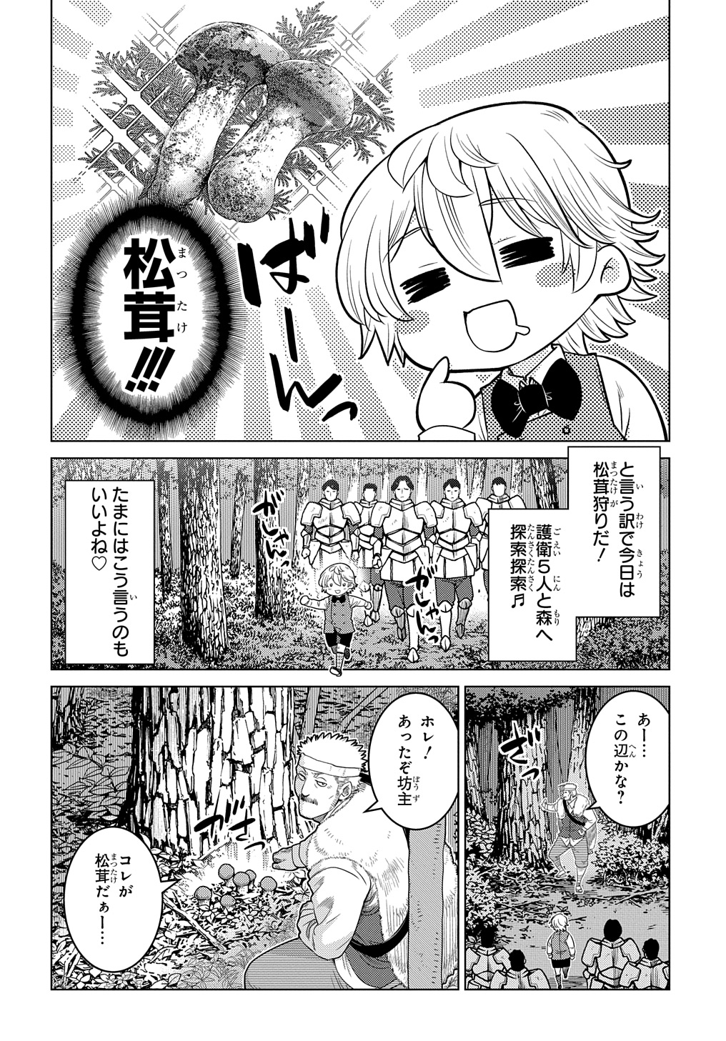 いいご身分だな、俺にくれよ 〜下剋上貴族の異世界ハーレム戦記〜 第2話 - Page 28