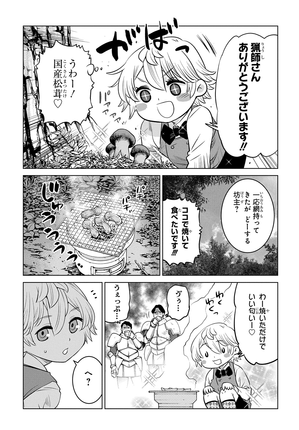 いいご身分だな、俺にくれよ 〜下剋上貴族の異世界ハーレム戦記〜 第2話 - Page 29