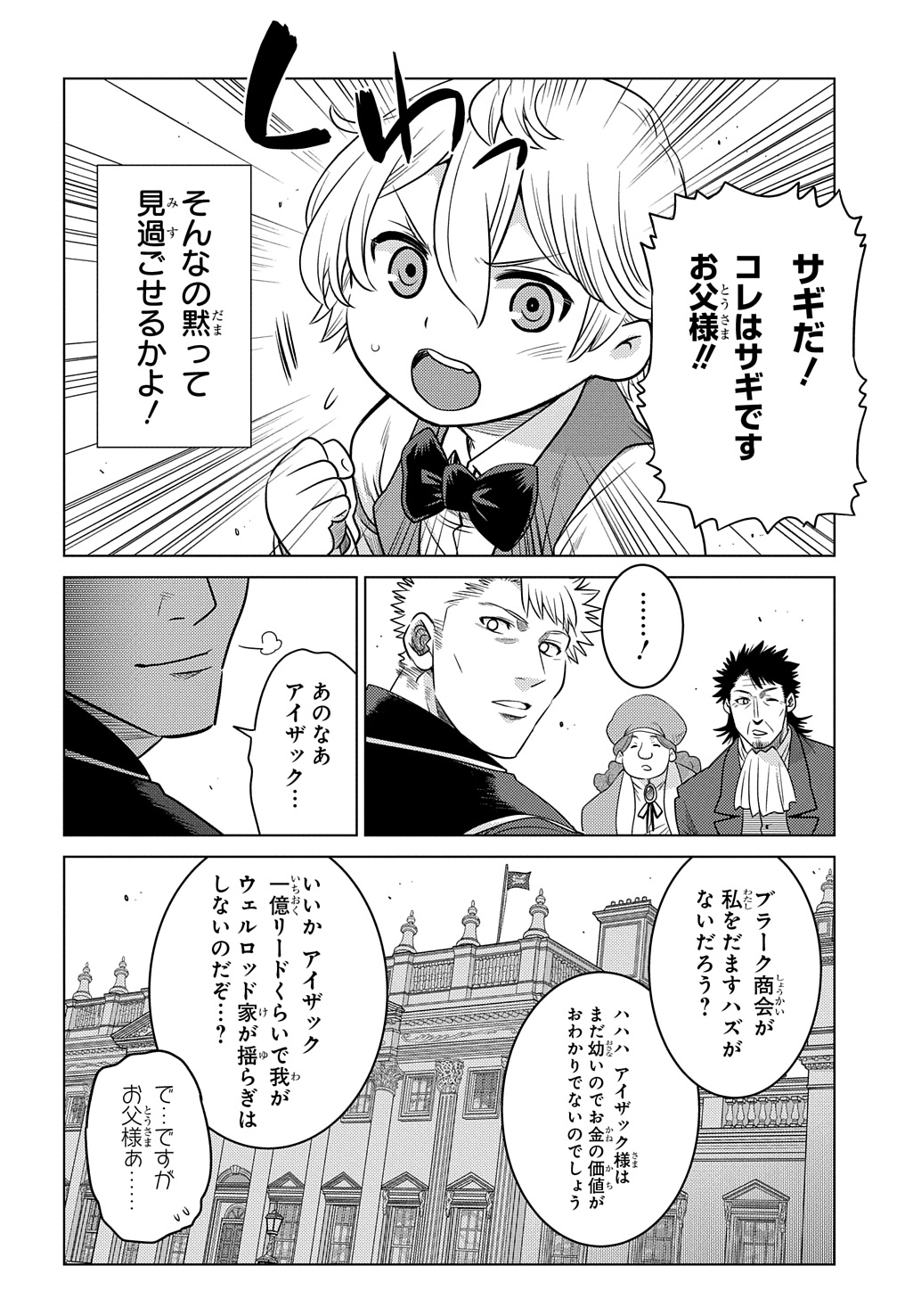 いいご身分だな、俺にくれよ 〜下剋上貴族の異世界ハーレム戦記〜 第2話 - Page 4