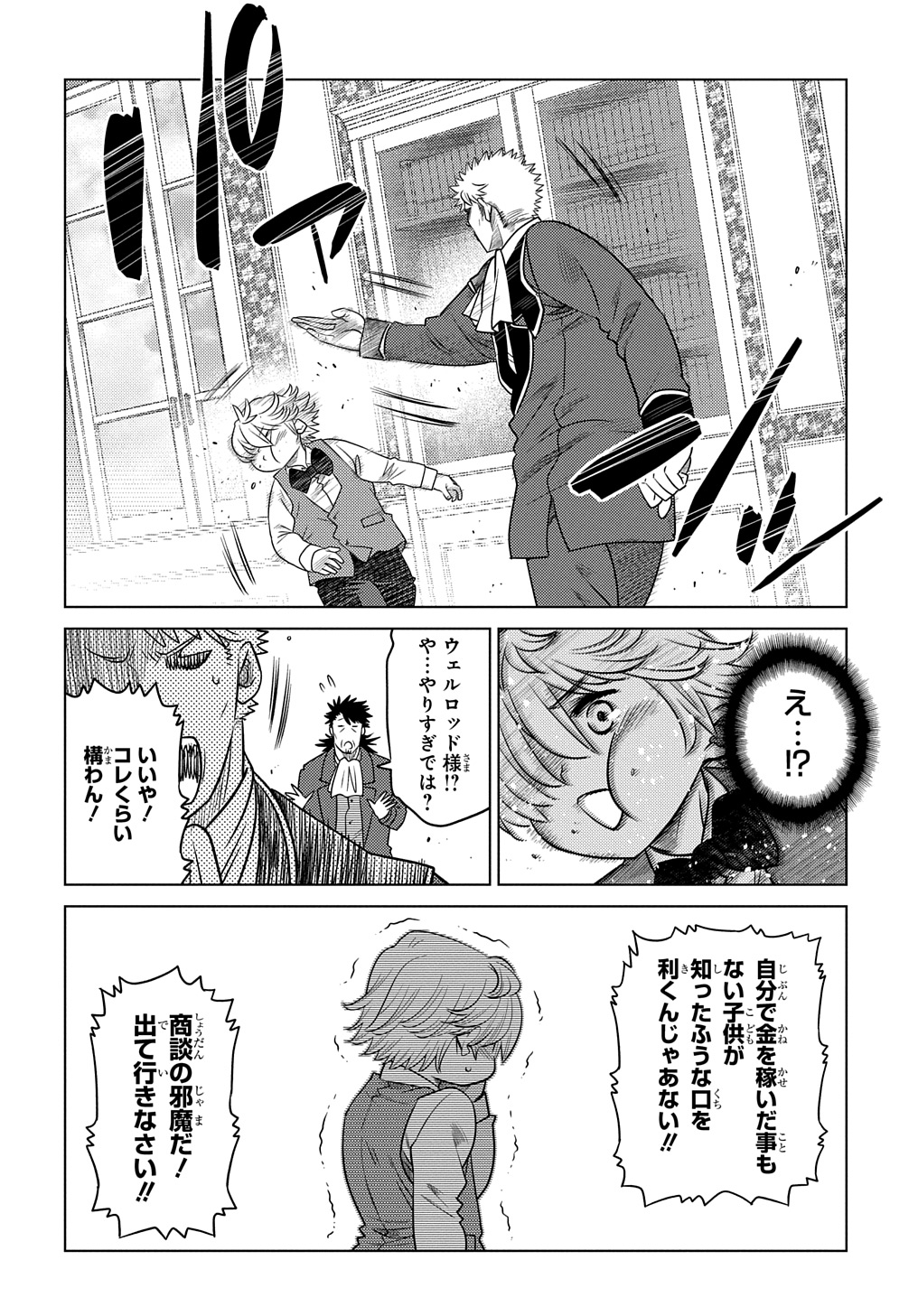 いいご身分だな、俺にくれよ 〜下剋上貴族の異世界ハーレム戦記〜 第2話 - Page 6