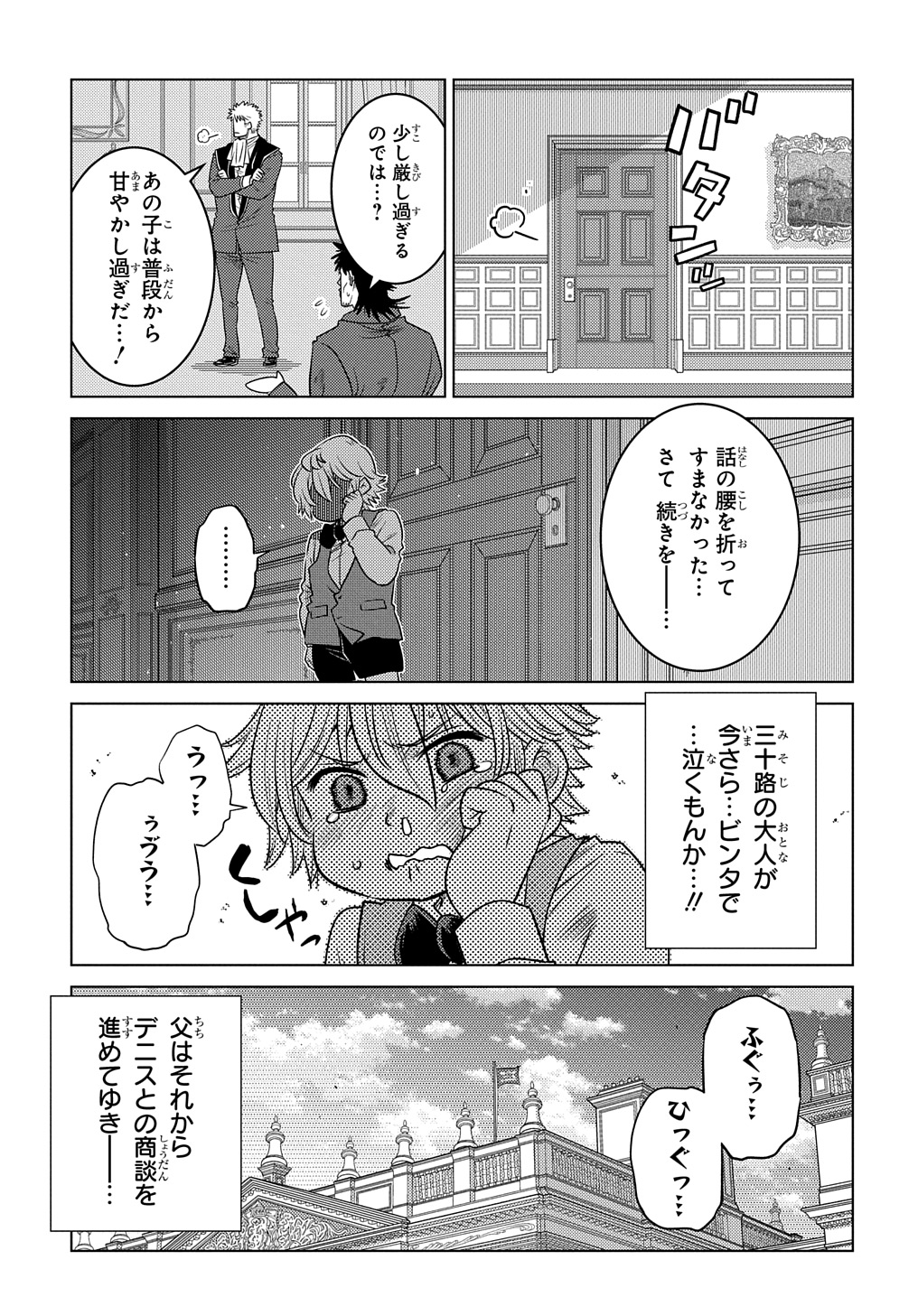 いいご身分だな、俺にくれよ 〜下剋上貴族の異世界ハーレム戦記〜 第2話 - Page 7