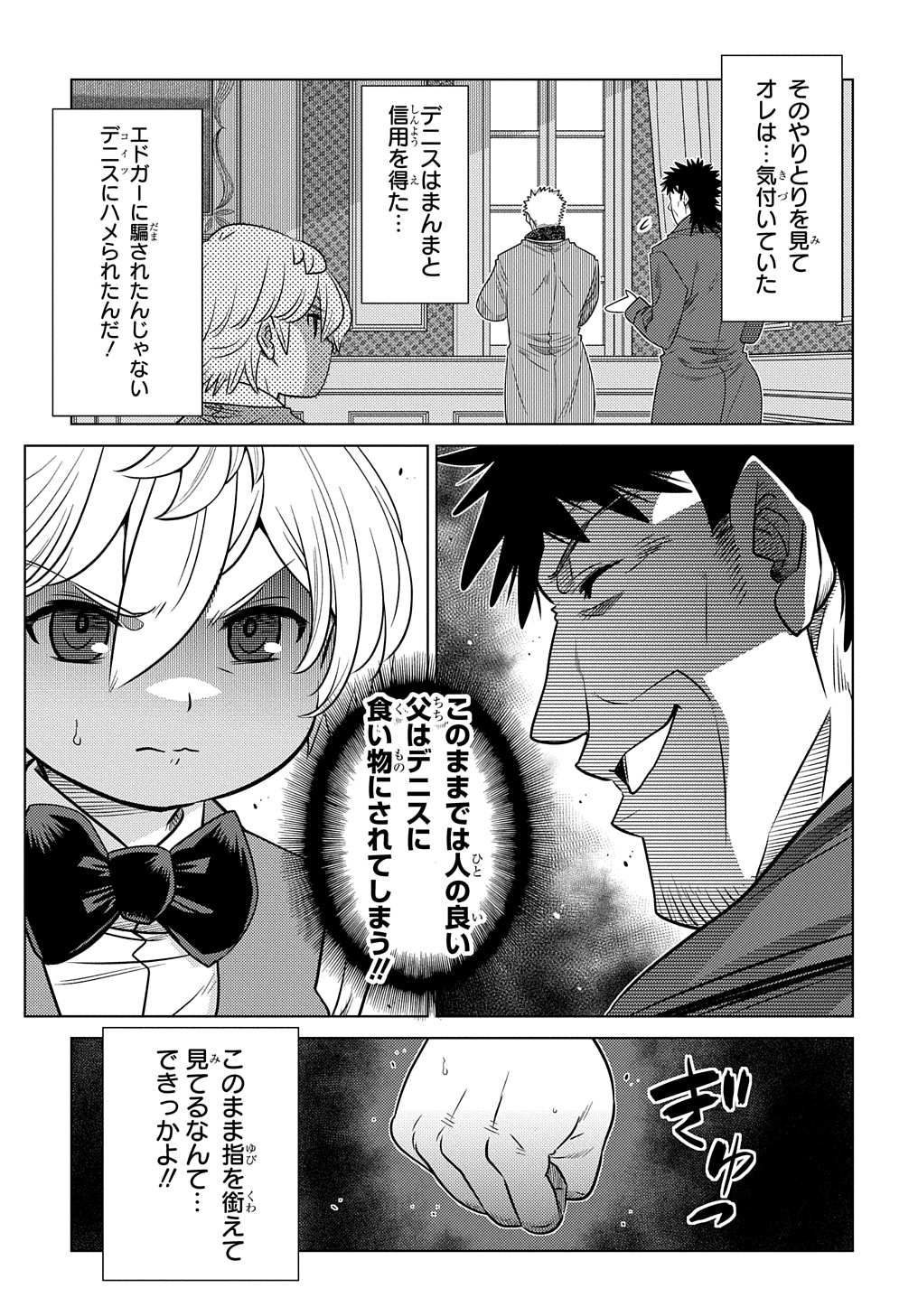 いいご身分だな、俺にくれよ 〜下剋上貴族の異世界ハーレム戦記〜 第2話 - Page 9