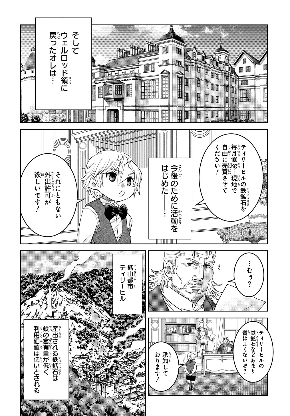 いいご身分だな、俺にくれよ 〜下剋上貴族の異世界ハーレム戦記〜 第2話 - Page 10