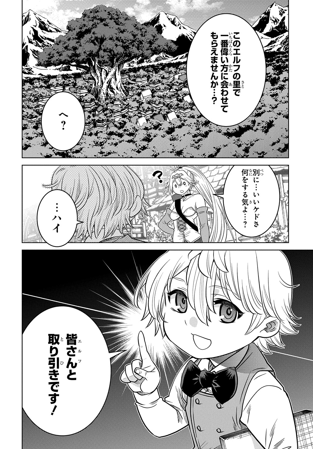 いいご身分だな、俺にくれよ 〜下剋上貴族の異世界ハーレム戦記〜 第3話 - Page 12