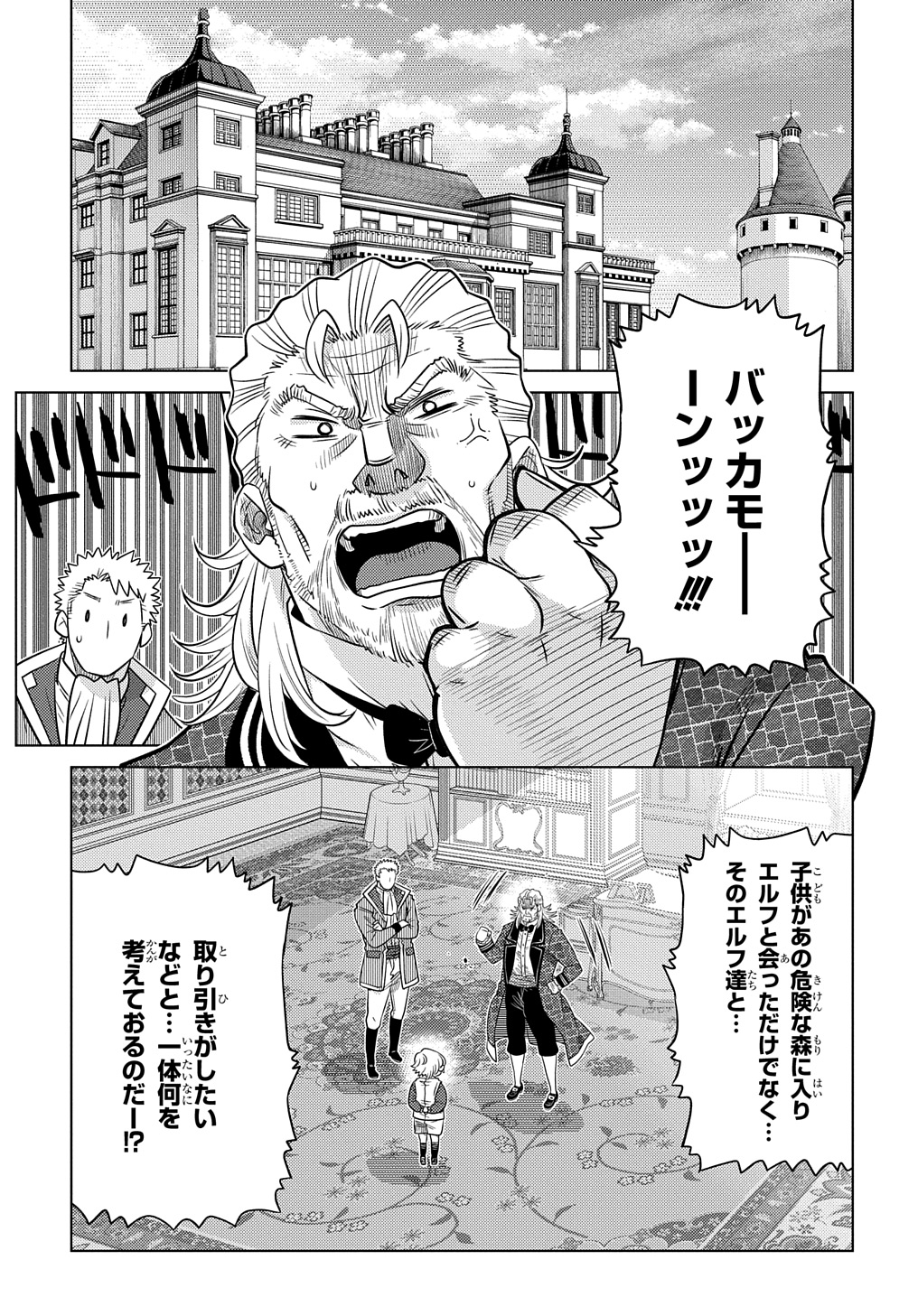 いいご身分だな、俺にくれよ 〜下剋上貴族の異世界ハーレム戦記〜 第3話 - Page 13