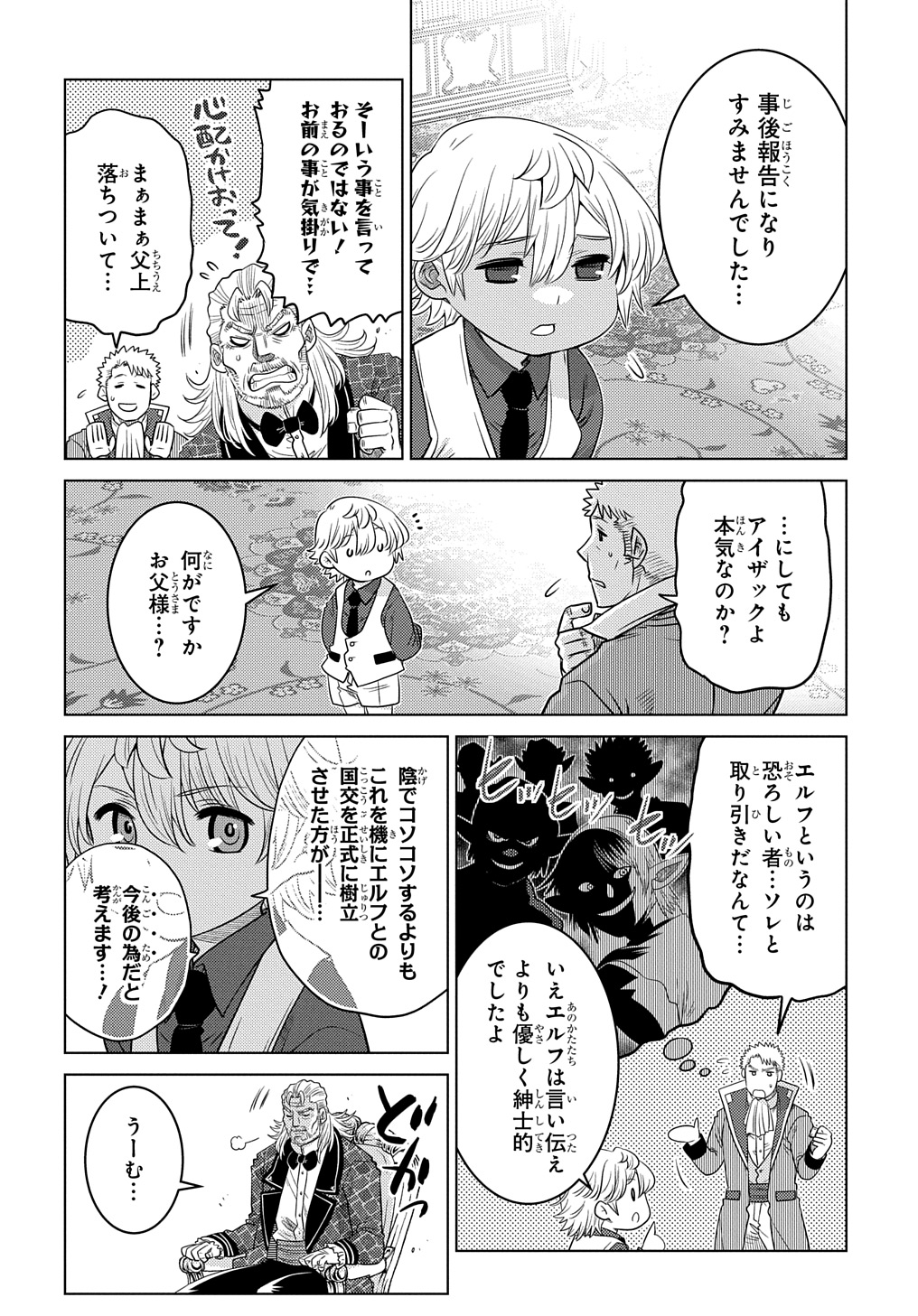 いいご身分だな、俺にくれよ 〜下剋上貴族の異世界ハーレム戦記〜 第3話 - Page 14