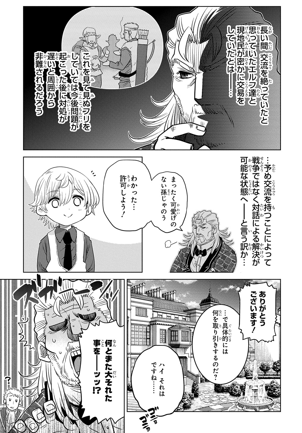 いいご身分だな、俺にくれよ 〜下剋上貴族の異世界ハーレム戦記〜 第3話 - Page 15