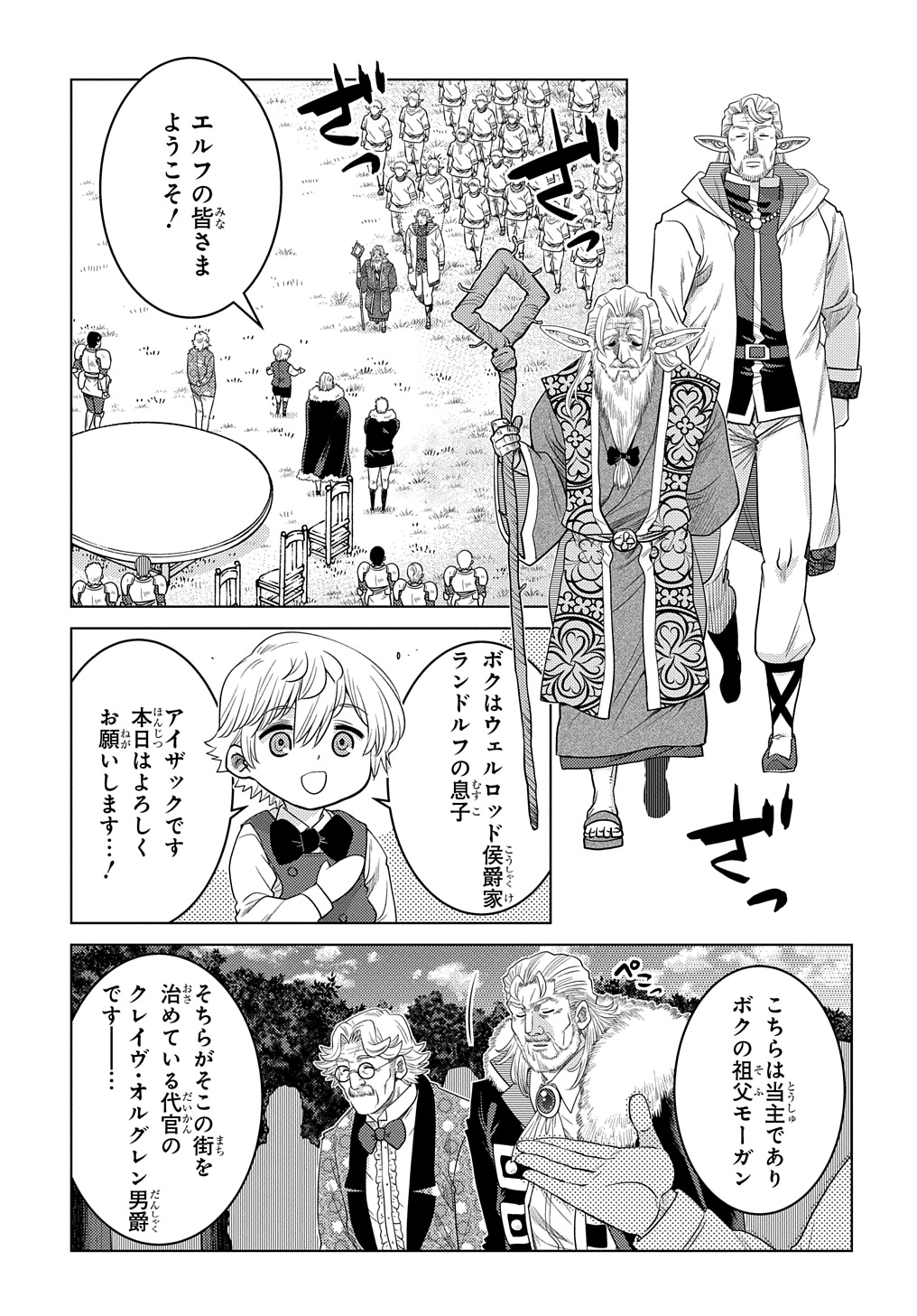 いいご身分だな、俺にくれよ 〜下剋上貴族の異世界ハーレム戦記〜 第3話 - Page 17