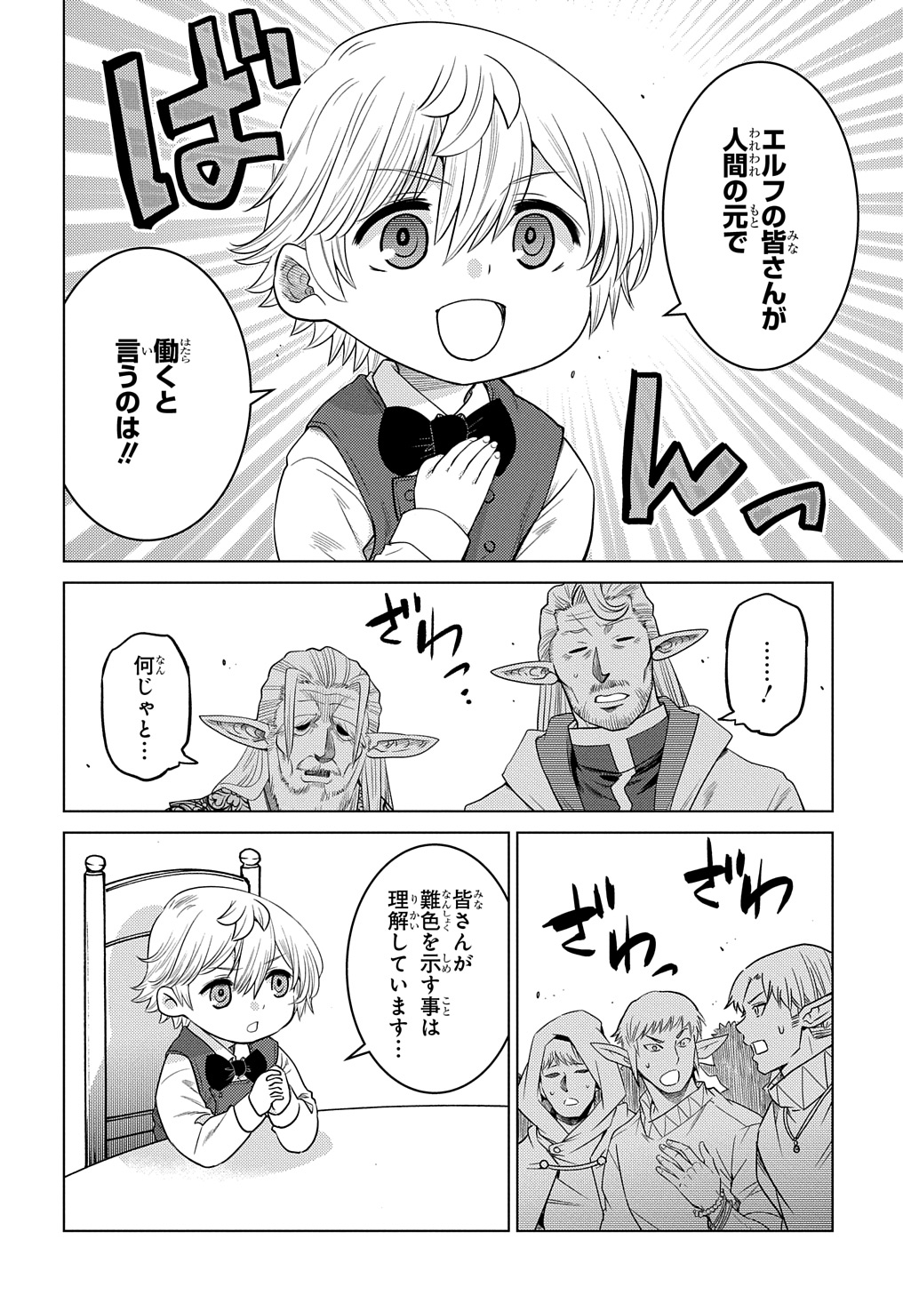 いいご身分だな、俺にくれよ 〜下剋上貴族の異世界ハーレム戦記〜 第3話 - Page 20