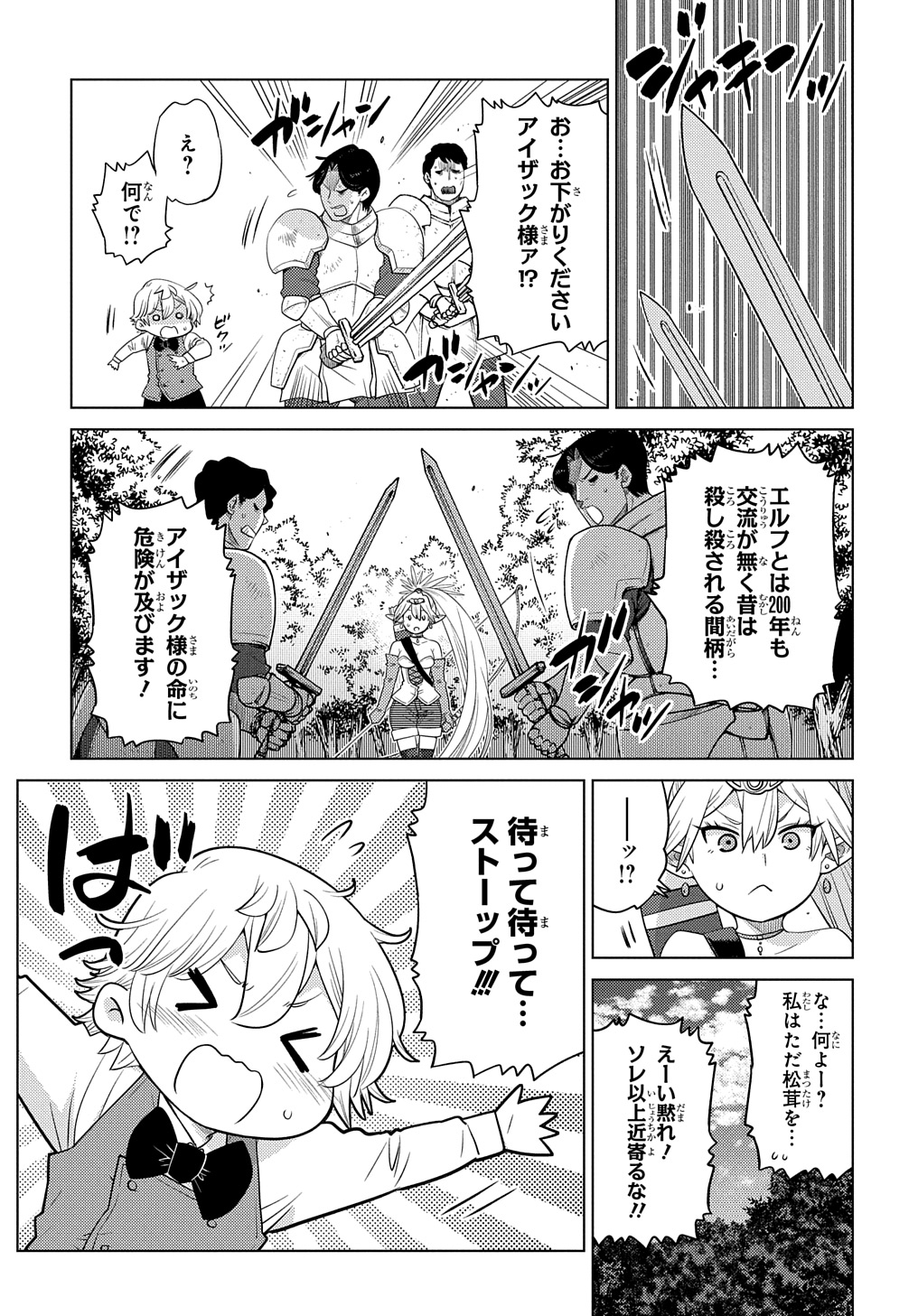 いいご身分だな、俺にくれよ 〜下剋上貴族の異世界ハーレム戦記〜 第3話 - Page 3