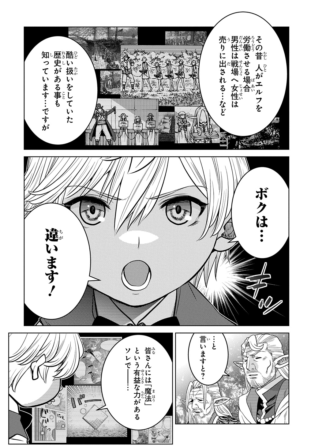 いいご身分だな、俺にくれよ 〜下剋上貴族の異世界ハーレム戦記〜 第3話 - Page 21