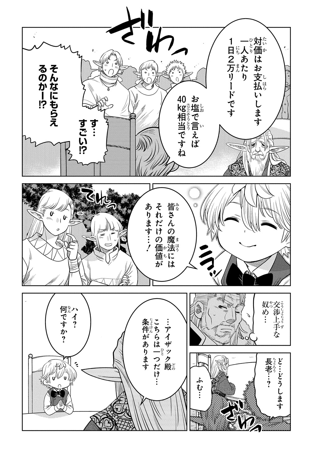 いいご身分だな、俺にくれよ 〜下剋上貴族の異世界ハーレム戦記〜 第3話 - Page 24