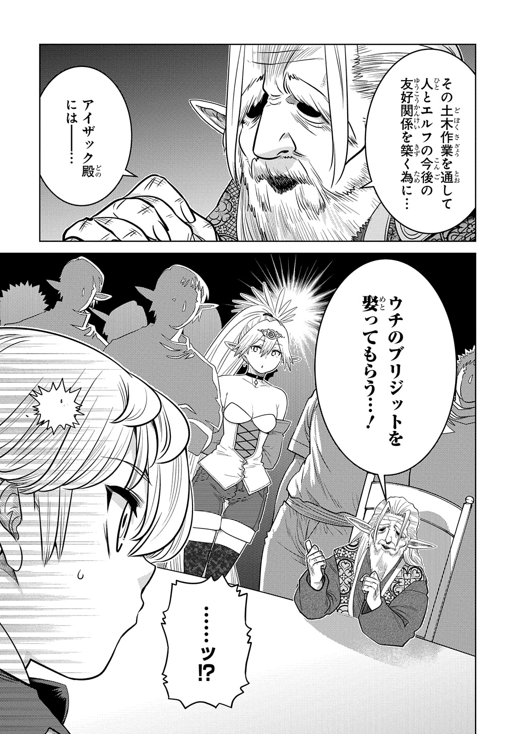 いいご身分だな、俺にくれよ 〜下剋上貴族の異世界ハーレム戦記〜 第3話 - Page 25