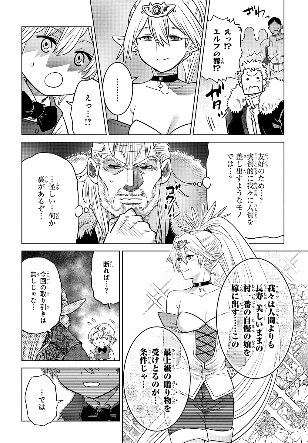 いいご身分だな、俺にくれよ 〜下剋上貴族の異世界ハーレム戦記〜 第3話 - Page 26