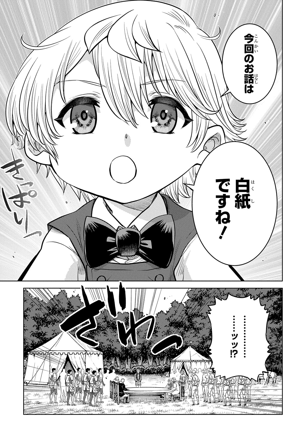 いいご身分だな、俺にくれよ 〜下剋上貴族の異世界ハーレム戦記〜 第3話 - Page 27