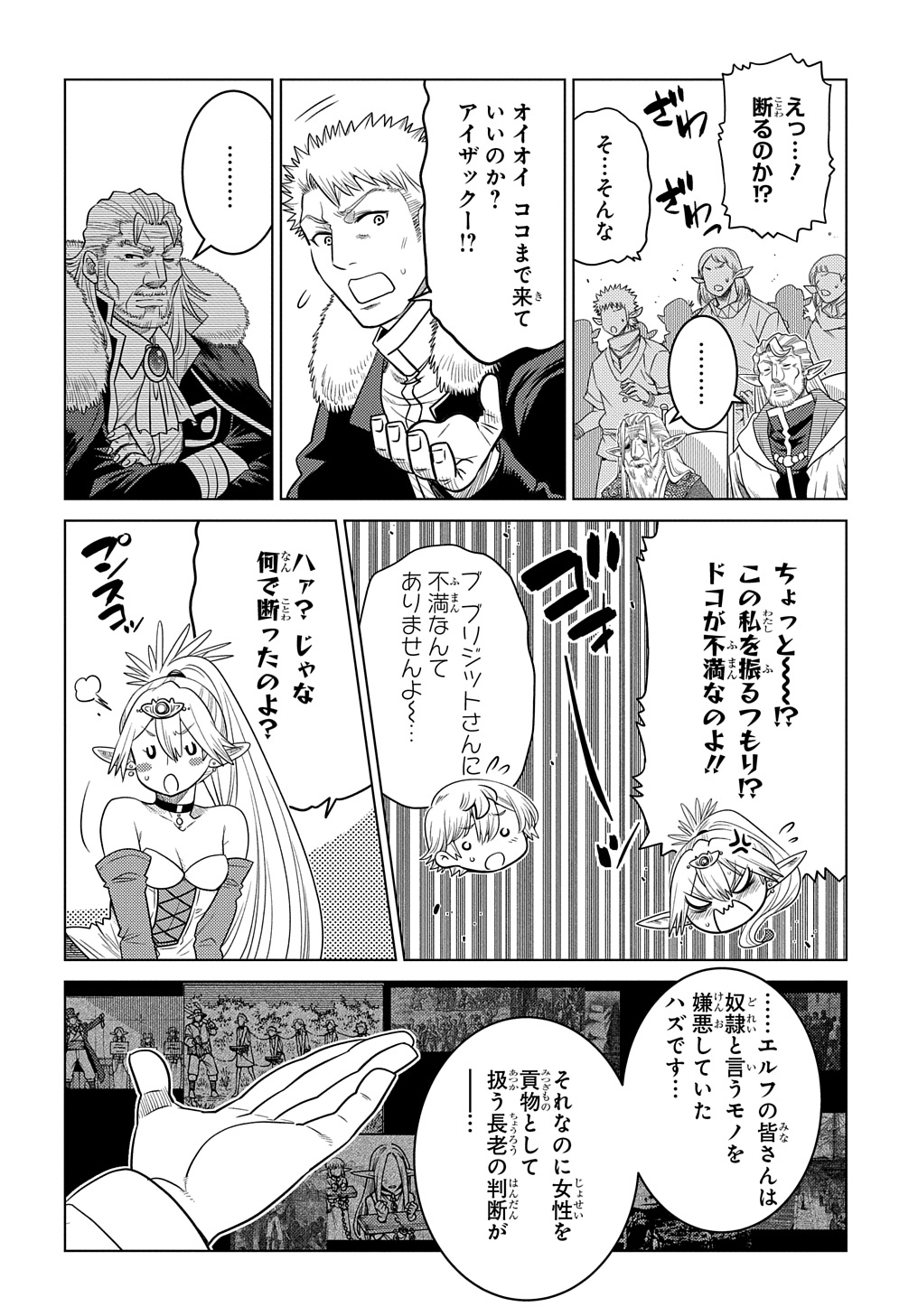 いいご身分だな、俺にくれよ 〜下剋上貴族の異世界ハーレム戦記〜 第3話 - Page 28