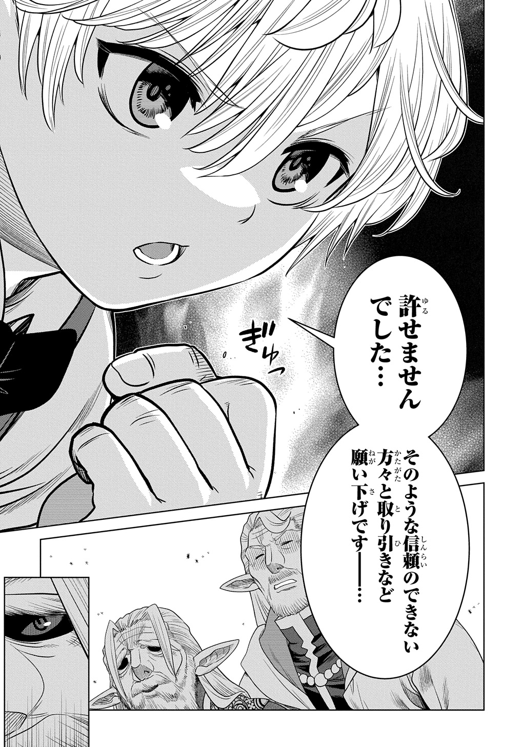 いいご身分だな、俺にくれよ 〜下剋上貴族の異世界ハーレム戦記〜 第3話 - Page 29