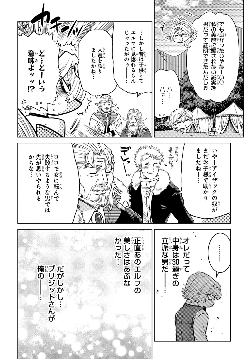 いいご身分だな、俺にくれよ 〜下剋上貴族の異世界ハーレム戦記〜 第3話 - Page 32