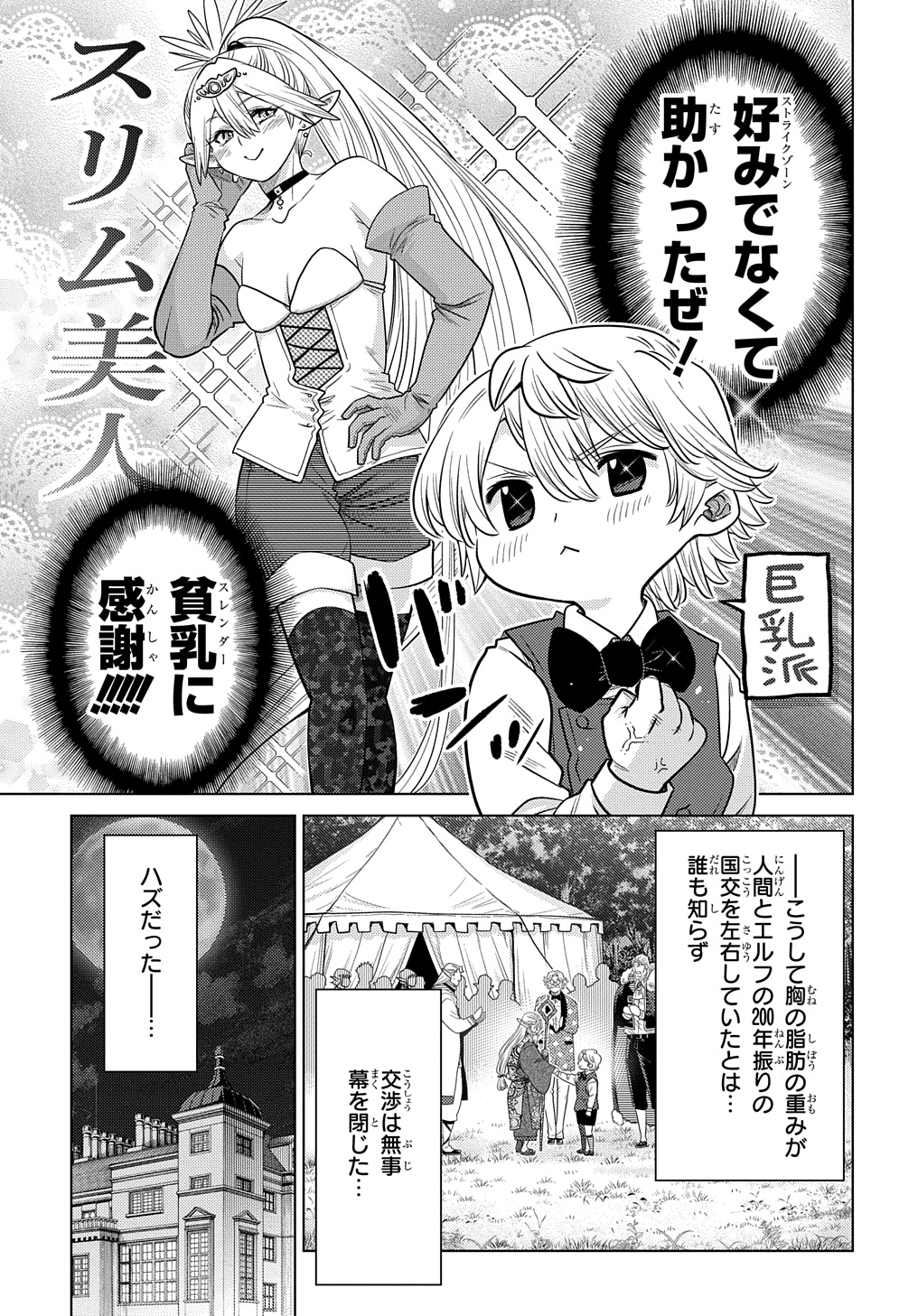 いいご身分だな、俺にくれよ 〜下剋上貴族の異世界ハーレム戦記〜 第3話 - Page 33