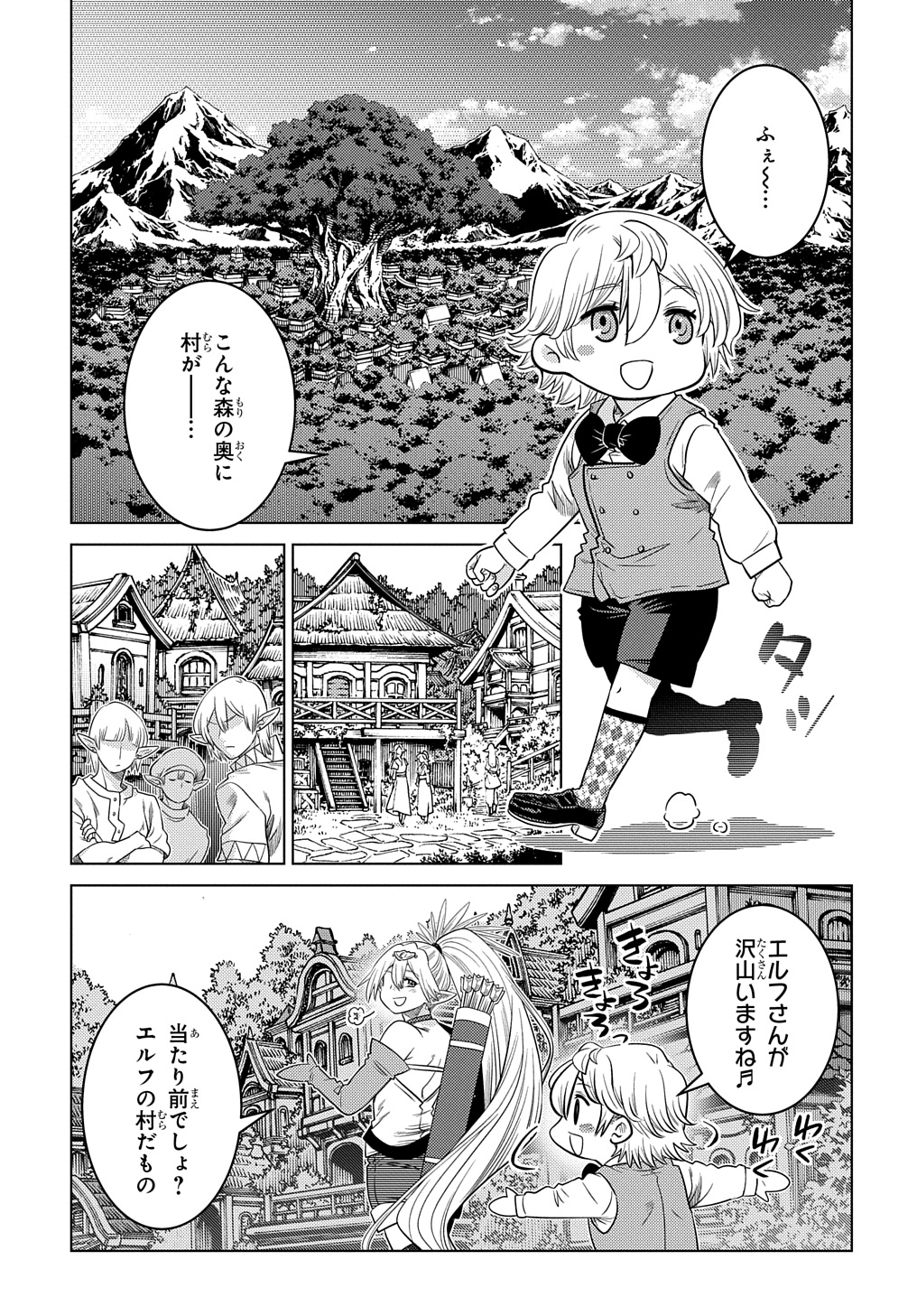 いいご身分だな、俺にくれよ 〜下剋上貴族の異世界ハーレム戦記〜 第3話 - Page 5