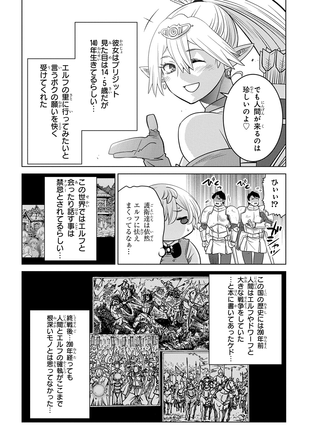 いいご身分だな、俺にくれよ 〜下剋上貴族の異世界ハーレム戦記〜 第3話 - Page 6