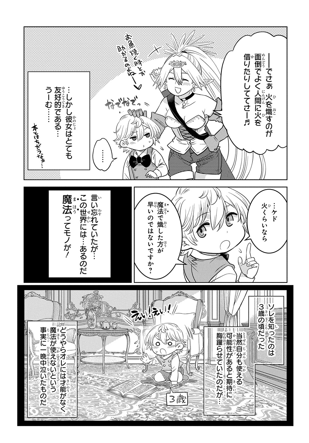 いいご身分だな、俺にくれよ 〜下剋上貴族の異世界ハーレム戦記〜 第3話 - Page 7