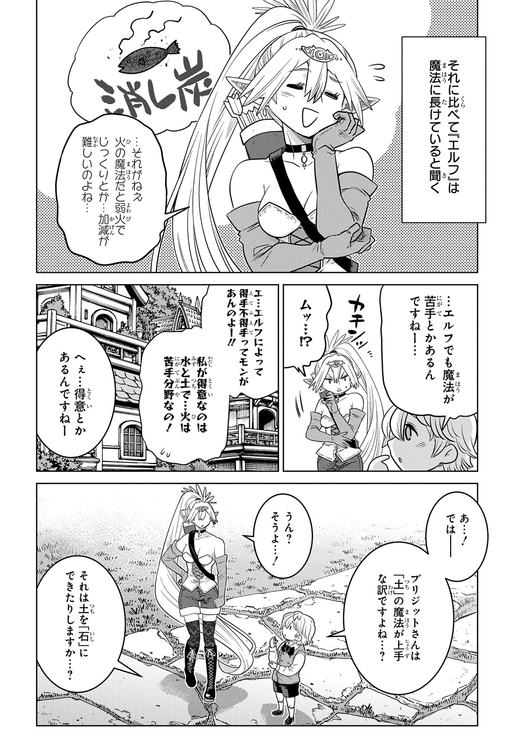 いいご身分だな、俺にくれよ 〜下剋上貴族の異世界ハーレム戦記〜 第3話 - Page 8