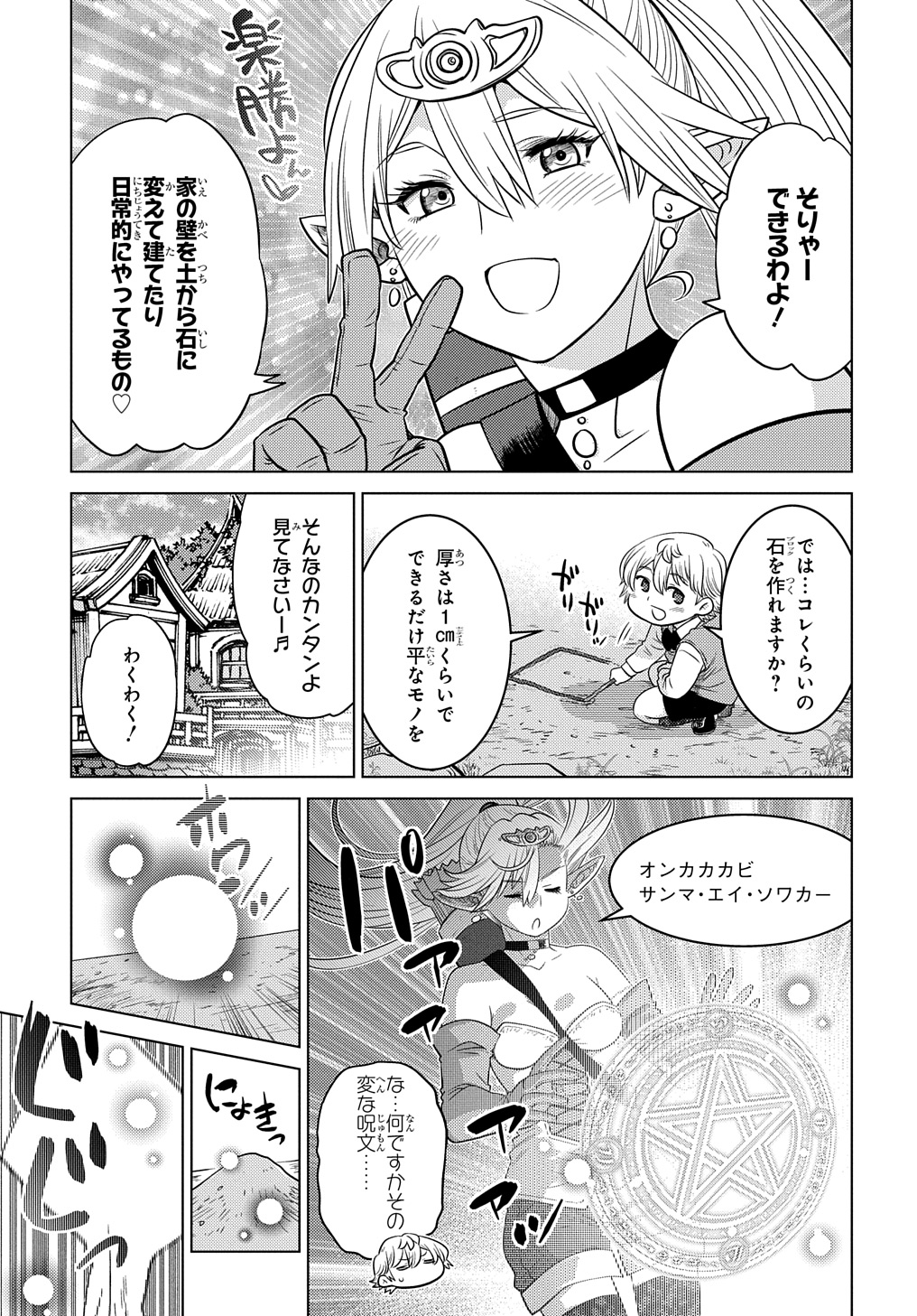 いいご身分だな、俺にくれよ 〜下剋上貴族の異世界ハーレム戦記〜 第3話 - Page 9