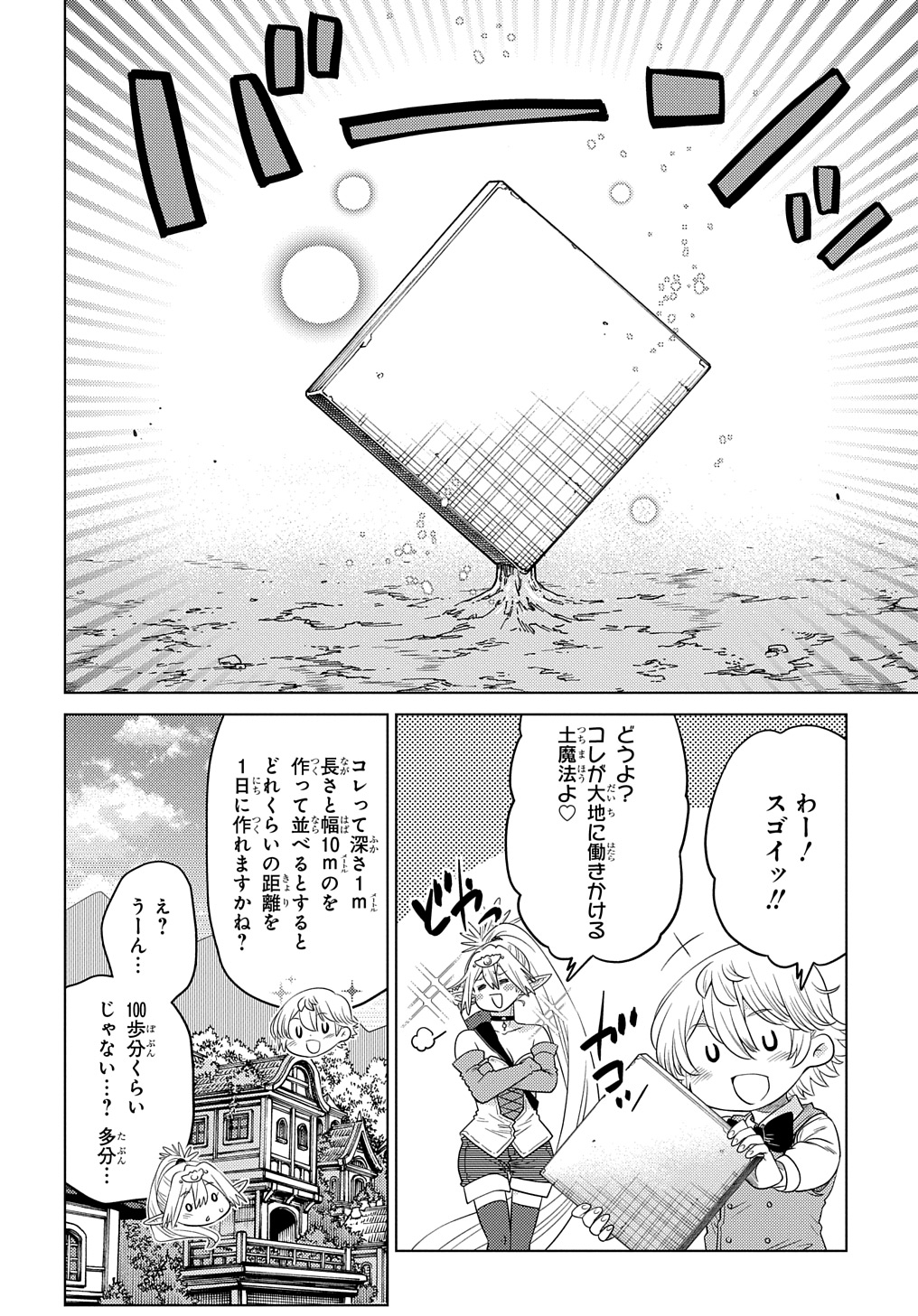 いいご身分だな、俺にくれよ 〜下剋上貴族の異世界ハーレム戦記〜 第3話 - Page 10