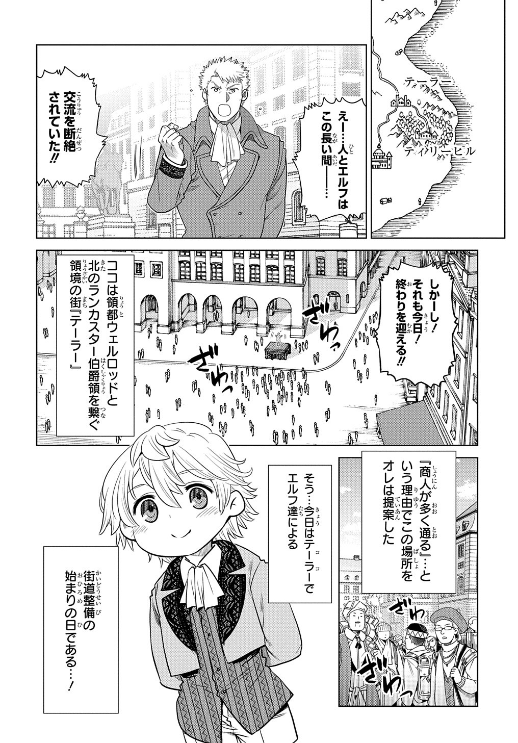 いいご身分だな、俺にくれよ 〜下剋上貴族の異世界ハーレム戦記〜 第4.1話 - Page 2