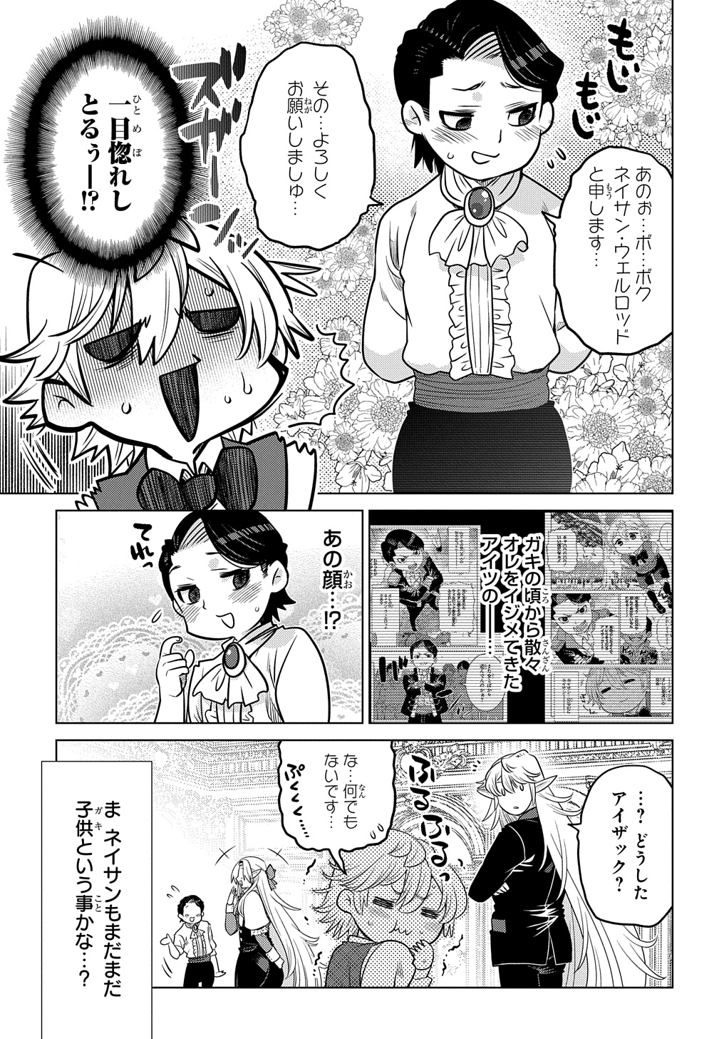 いいご身分だな、俺にくれよ 〜下剋上貴族の異世界ハーレム戦記〜 第4.1話 - Page 11