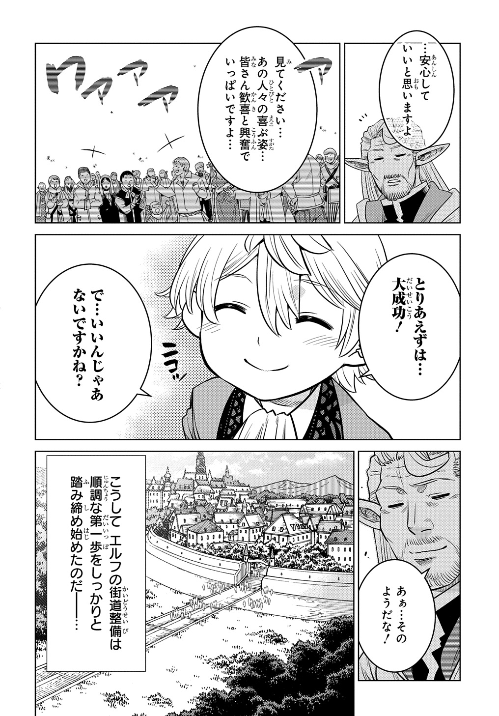 いいご身分だな、俺にくれよ 〜下剋上貴族の異世界ハーレム戦記〜 第4.1話 - Page 6