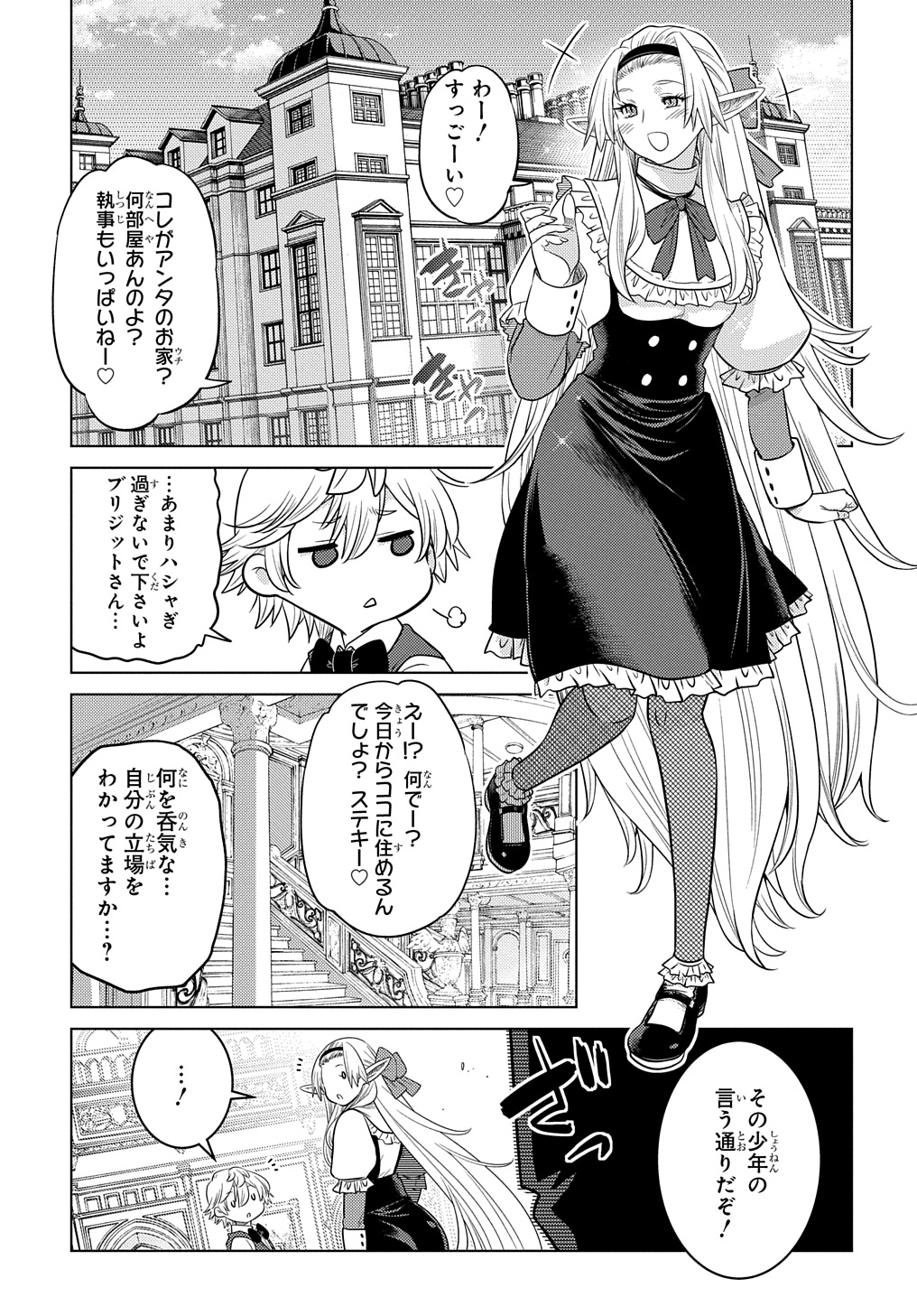 いいご身分だな、俺にくれよ 〜下剋上貴族の異世界ハーレム戦記〜 第4.1話 - Page 7