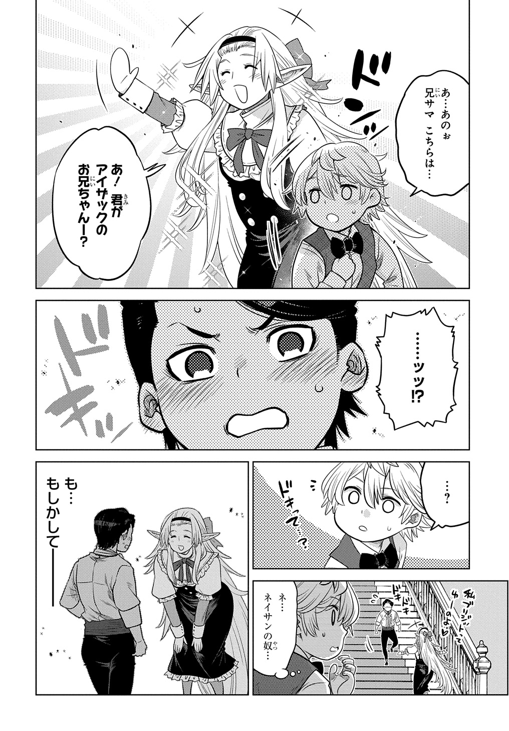 いいご身分だな、俺にくれよ 〜下剋上貴族の異世界ハーレム戦記〜 第4.1話 - Page 10