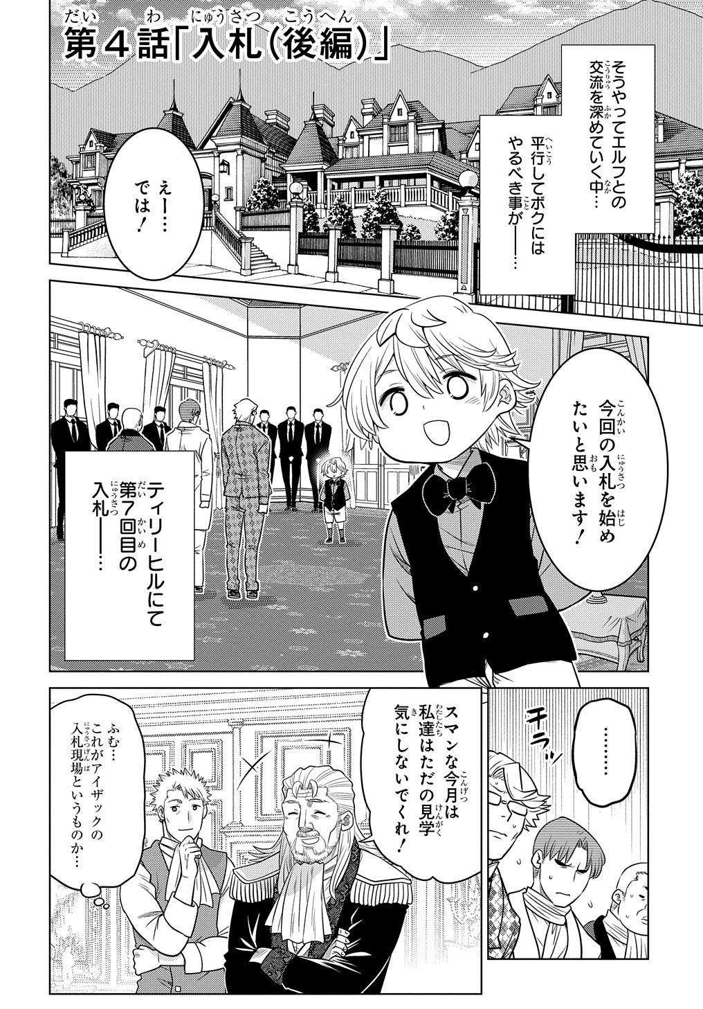 いいご身分だな、俺にくれよ 〜下剋上貴族の異世界ハーレム戦記〜 第4.2話 - Page 1