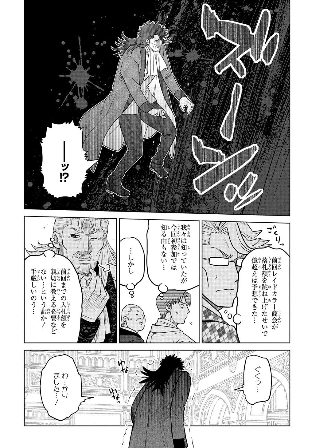 いいご身分だな、俺にくれよ 〜下剋上貴族の異世界ハーレム戦記〜 第4.2話 - Page 12