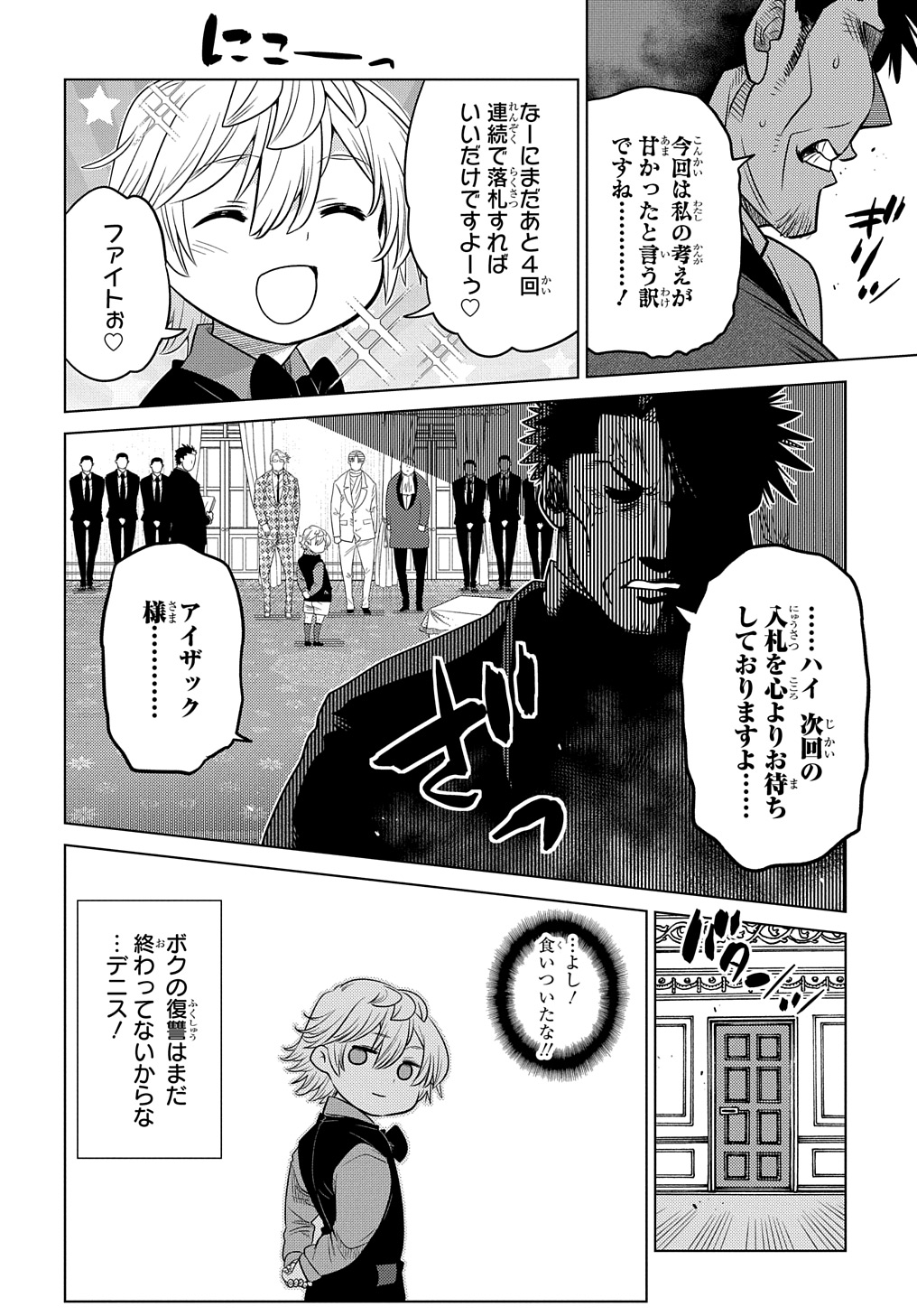 いいご身分だな、俺にくれよ 〜下剋上貴族の異世界ハーレム戦記〜 第4.2話 - Page 13