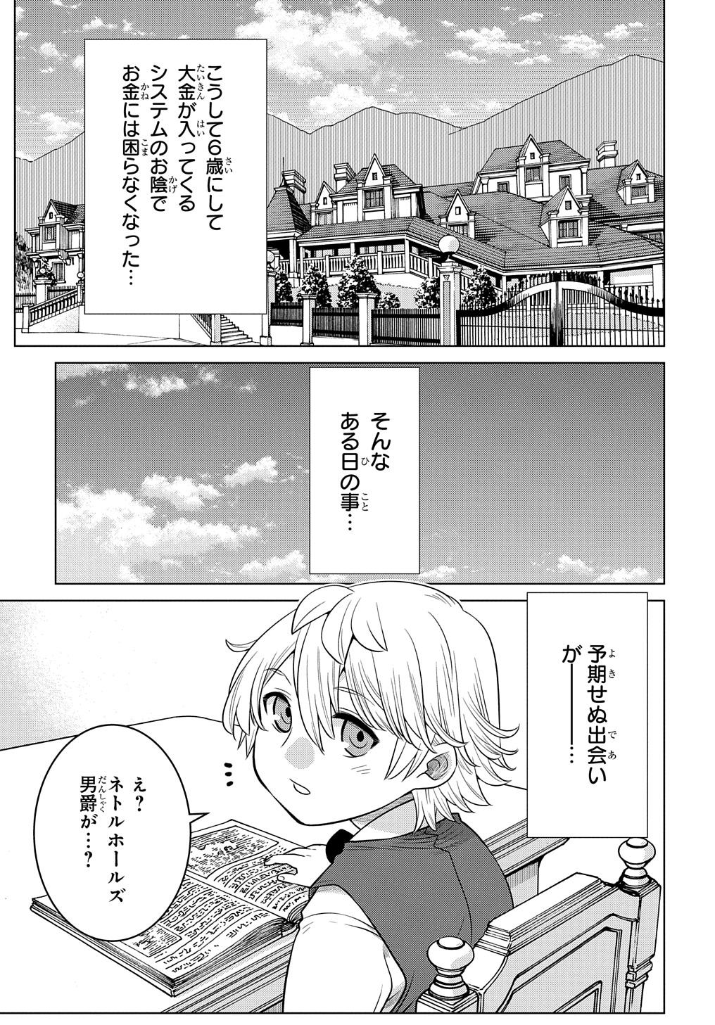 いいご身分だな、俺にくれよ 〜下剋上貴族の異世界ハーレム戦記〜 第4.2話 - Page 14