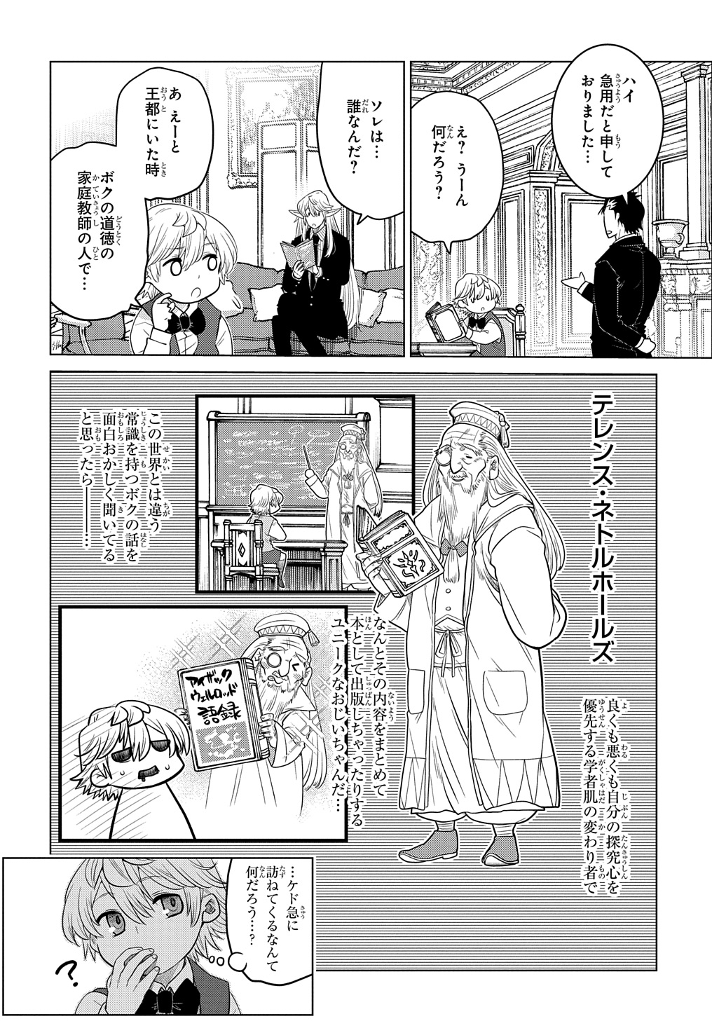 いいご身分だな、俺にくれよ 〜下剋上貴族の異世界ハーレム戦記〜 第4.2話 - Page 15