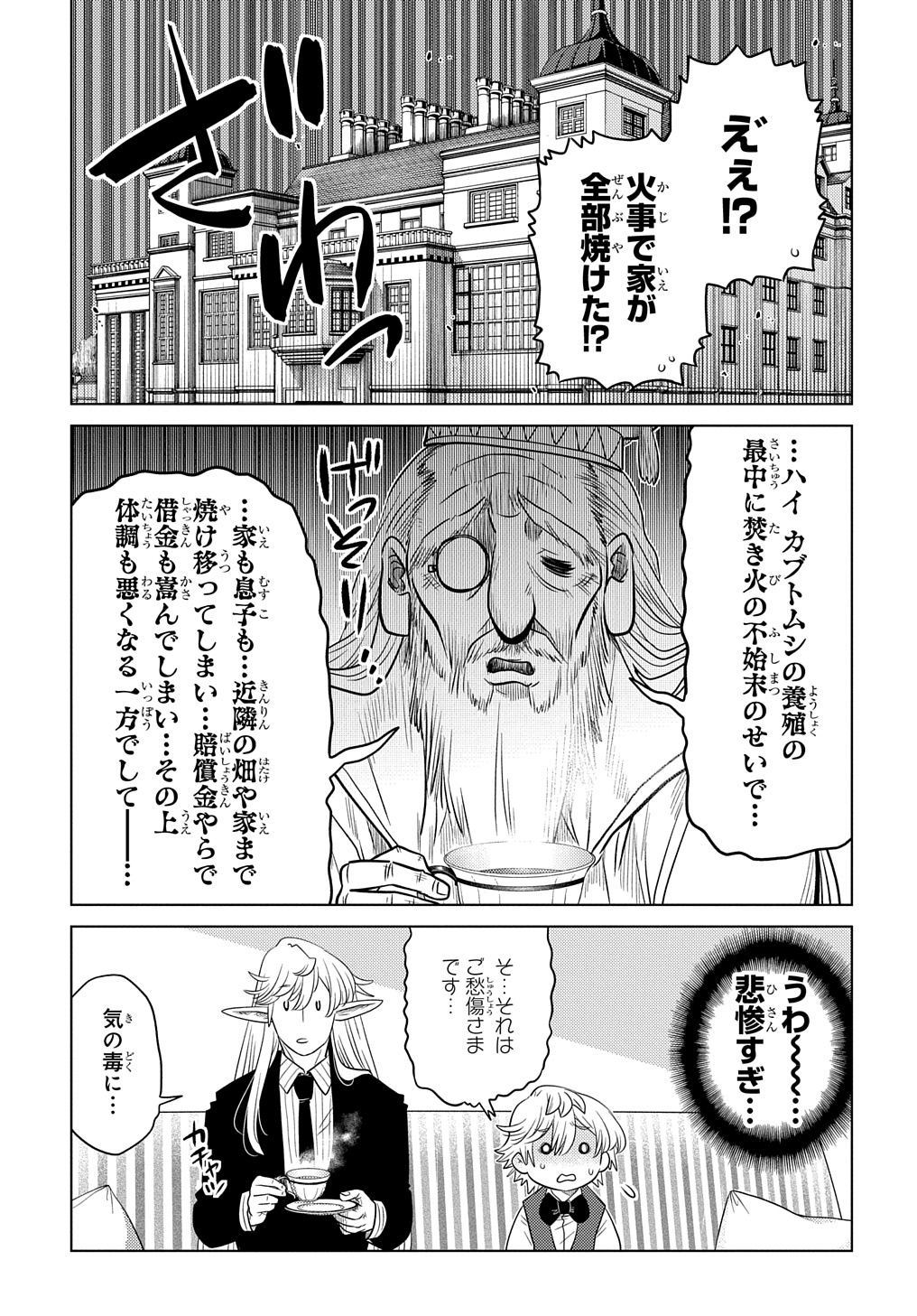 いいご身分だな、俺にくれよ 〜下剋上貴族の異世界ハーレム戦記〜 第4.2話 - Page 16