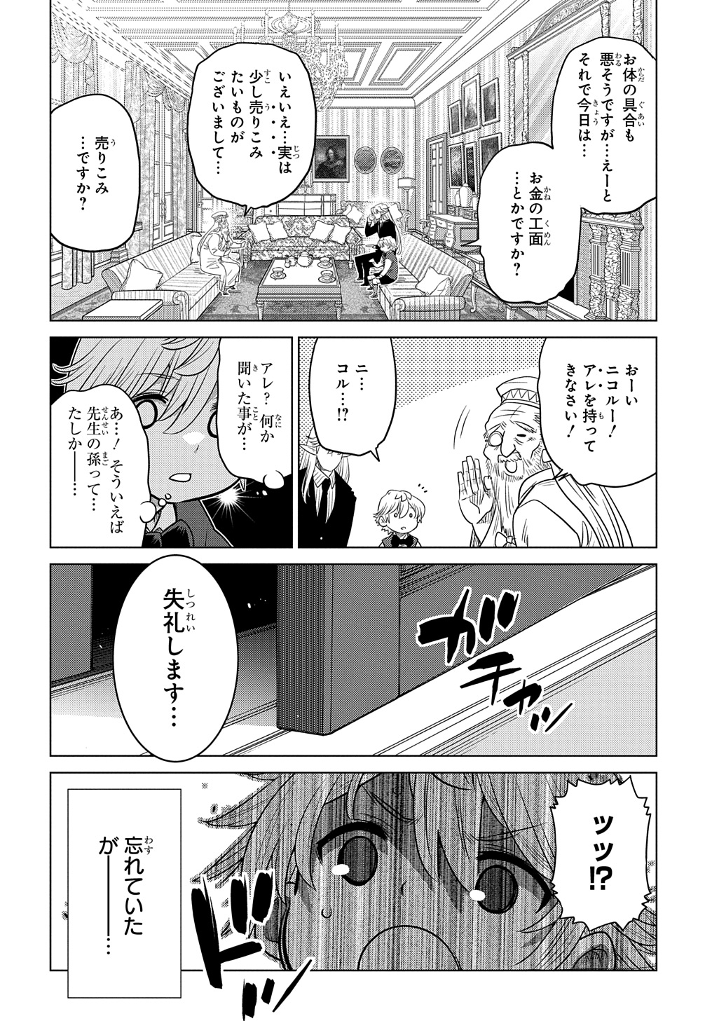 いいご身分だな、俺にくれよ 〜下剋上貴族の異世界ハーレム戦記〜 第4.2話 - Page 17