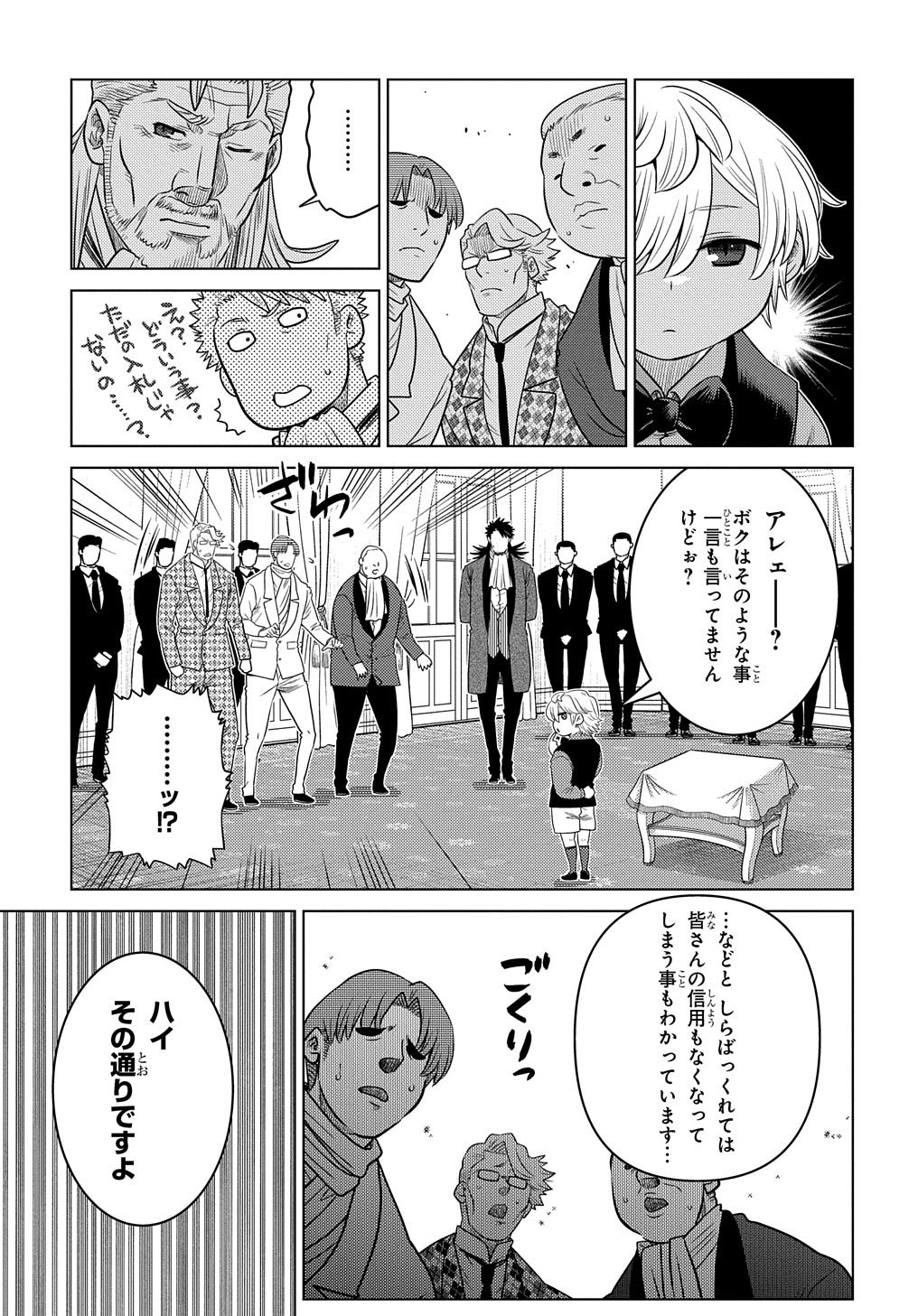 いいご身分だな、俺にくれよ 〜下剋上貴族の異世界ハーレム戦記〜 第4.2話 - Page 4