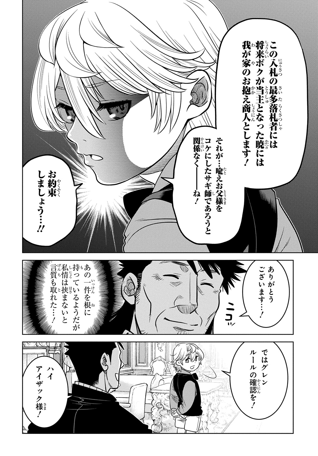 いいご身分だな、俺にくれよ 〜下剋上貴族の異世界ハーレム戦記〜 第4.2話 - Page 5