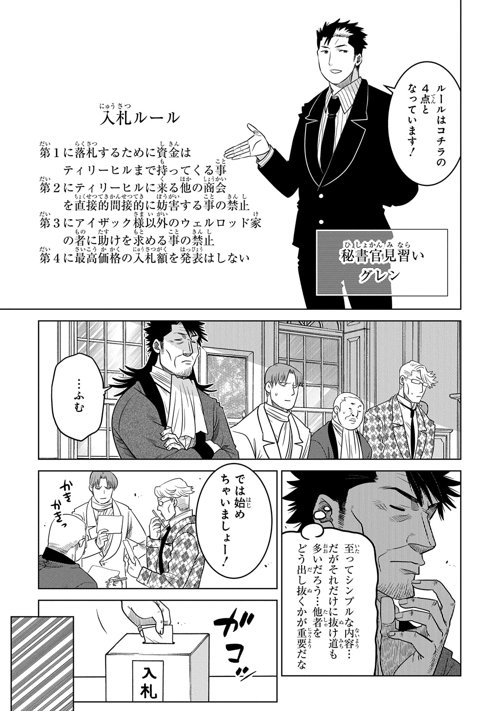 いいご身分だな、俺にくれよ 〜下剋上貴族の異世界ハーレム戦記〜 第4.2話 - Page 6