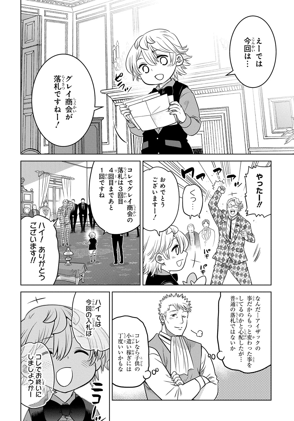 いいご身分だな、俺にくれよ 〜下剋上貴族の異世界ハーレム戦記〜 第4.2話 - Page 7