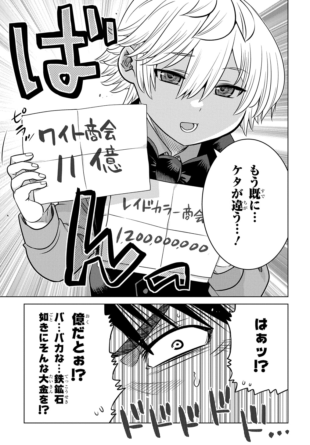 いいご身分だな、俺にくれよ 〜下剋上貴族の異世界ハーレム戦記〜 第4.2話 - Page 10