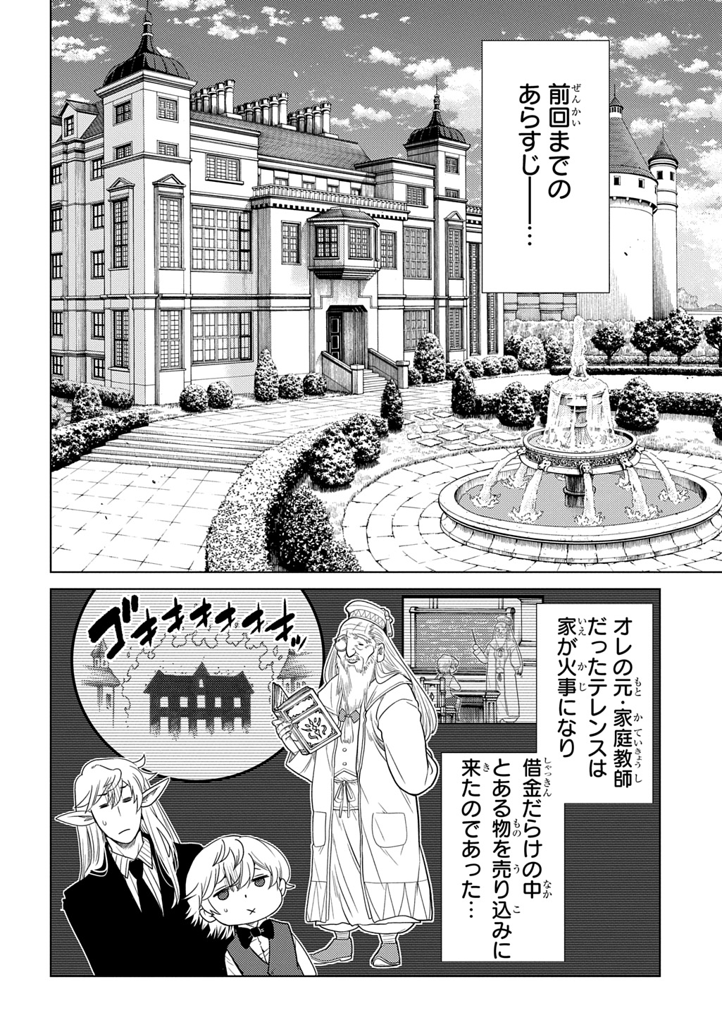 いいご身分だな、俺にくれよ 〜下剋上貴族の異世界ハーレム戦記〜 第5.1話 - Page 2