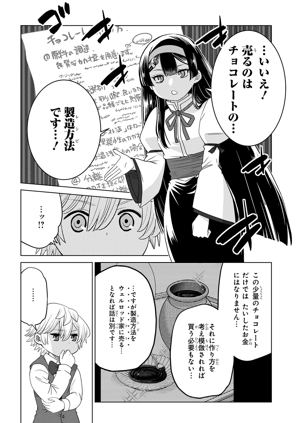 いいご身分だな、俺にくれよ 〜下剋上貴族の異世界ハーレム戦記〜 第5.1話 - Page 12