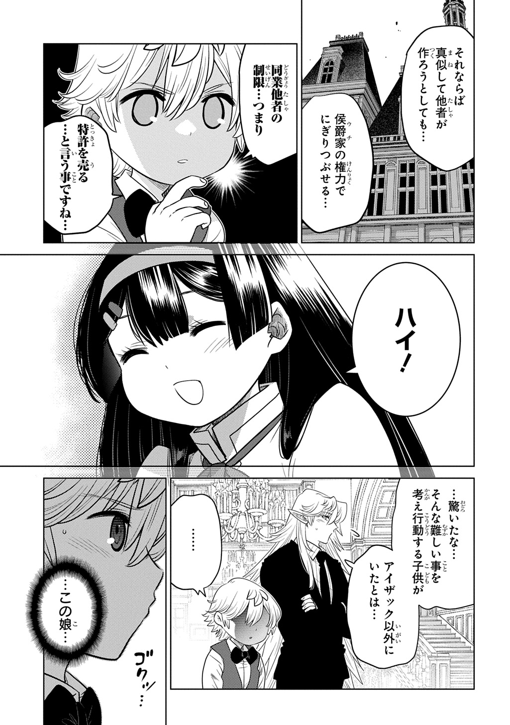 いいご身分だな、俺にくれよ 〜下剋上貴族の異世界ハーレム戦記〜 第5.1話 - Page 13